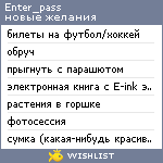 My Wishlist - enter_pass