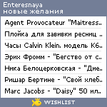 My Wishlist - enteresnaya