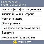 My Wishlist - enternetova