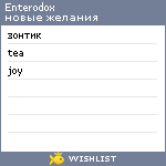 My Wishlist - enterodox