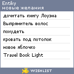 My Wishlist - entiky