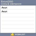 My Wishlist - entoni2010