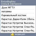 My Wishlist - entonihopkins