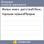 My Wishlist - entozawr