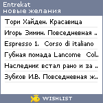 My Wishlist - entrekat