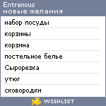 My Wishlist - entrenous