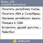 My Wishlist - entry_n3