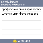 My Wishlist - entshuldiegen