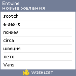 My Wishlist - entwine