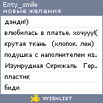 My Wishlist - enty_smile