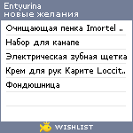 My Wishlist - entyurina