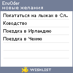 My Wishlist - env0der