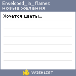 My Wishlist - enveloped_in_flames