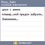 My Wishlist - envy_haim