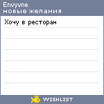 My Wishlist - envyvne