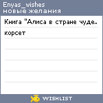 My Wishlist - enyas_wishes