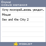 My Wishlist - enywaz