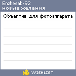 My Wishlist - enzhesabr92