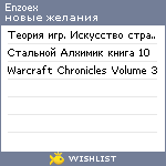 My Wishlist - enzoex