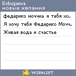 My Wishlist - eobugaeva