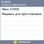 My Wishlist - eod001