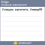 My Wishlist - eolgis