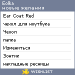 My Wishlist - eolka