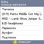 My Wishlist - eolta