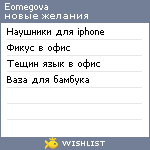 My Wishlist - eomegova