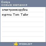 My Wishlist - eoniya