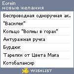 My Wishlist - eorein