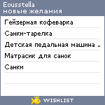 My Wishlist - eousstella