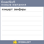 My Wishlist - eovechko5