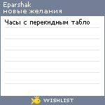 My Wishlist - eparshak