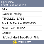 My Wishlist - epershina