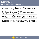 My Wishlist - epetrova