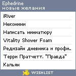 My Wishlist - ephedrine