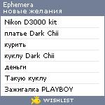 My Wishlist - ephemera