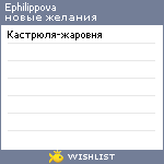 My Wishlist - ephilippova