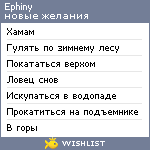 My Wishlist - ephiny