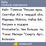 My Wishlist - ephy