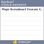 My Wishlist - epicdwarf