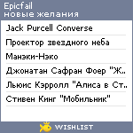 My Wishlist - epicfail