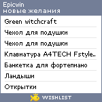 My Wishlist - epicwin