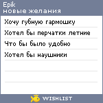 My Wishlist - epik