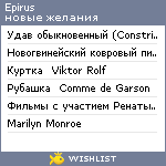 My Wishlist - epirus