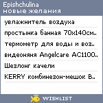 My Wishlist - epishchulina