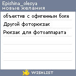 My Wishlist - epishina_olesya