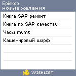 My Wishlist - episkob