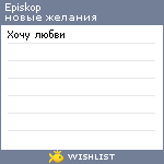 My Wishlist - episkop
